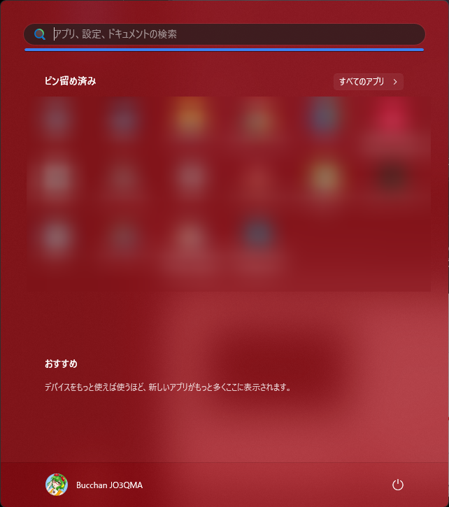 Windows11のスタートメニューの検索が動作しない問題の対処 | ぶ！ログ