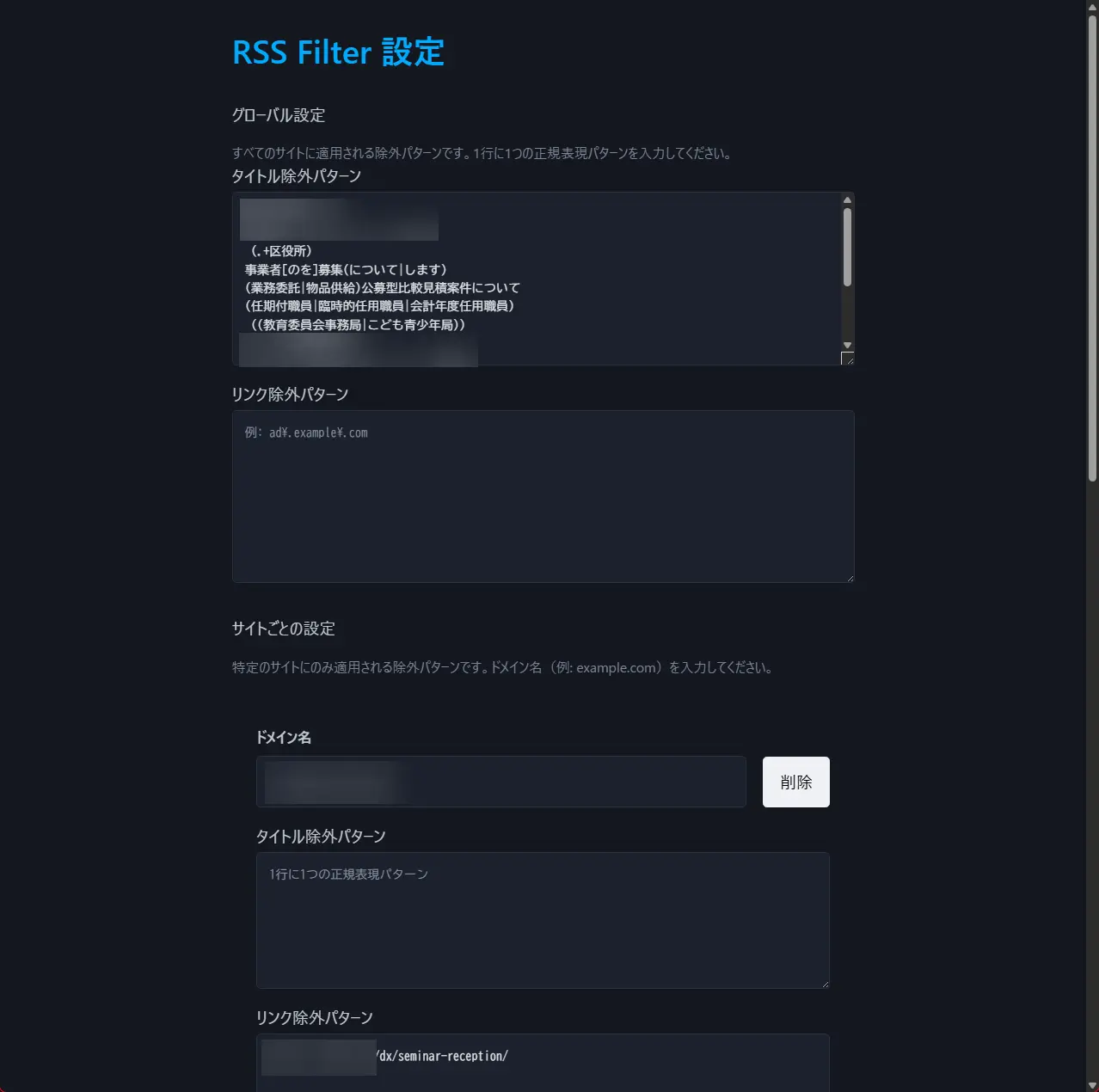 RSS Filter Settings Page